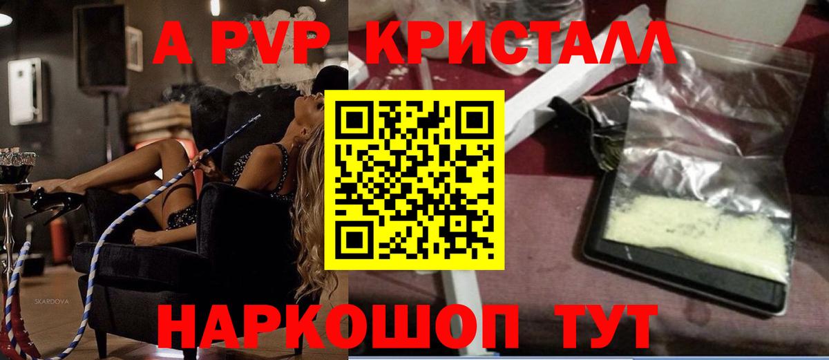 А ПВП кристаллы Луга