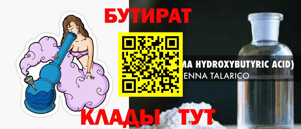Бутират Butirat  Вход с VPN  БУТИРАТ  Луга 