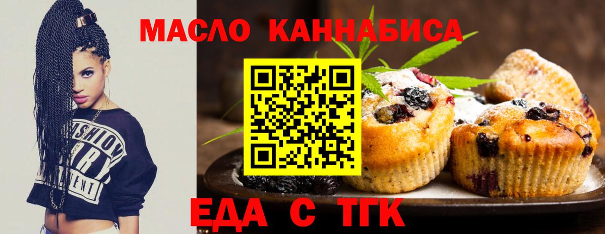 Еда ТГК конопля  Вход с VPN  Луга 