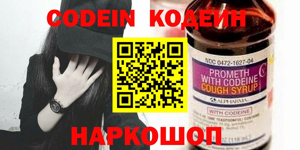 Codein напиток Lean (лин)  Вход с VPN  Луга  наркотики  Codein Purple Drank 