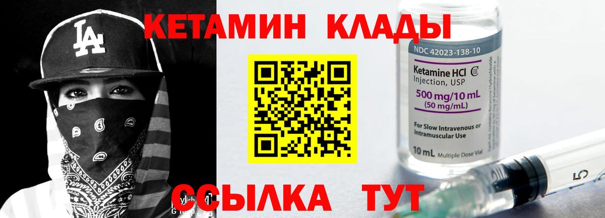 КЕТАМИН VHQ Луга