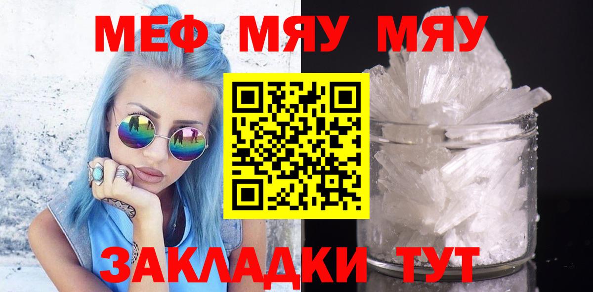 Меф мяу мяу  Луга